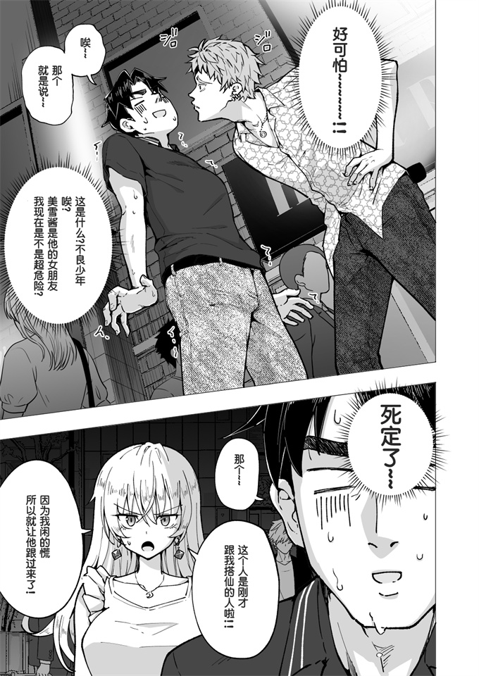 lol漫画之[かみか堂(銀曜ハル)]パパ活はじめました 6～脱サラパパ編2