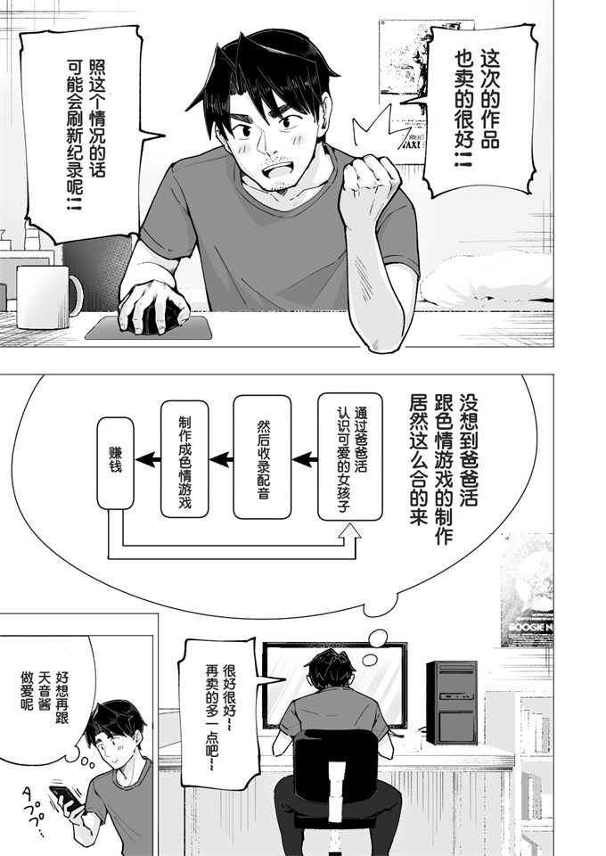 lol漫画之[かみか堂(銀曜ハル)]パパ活はじめました 6～脱サラパパ編2