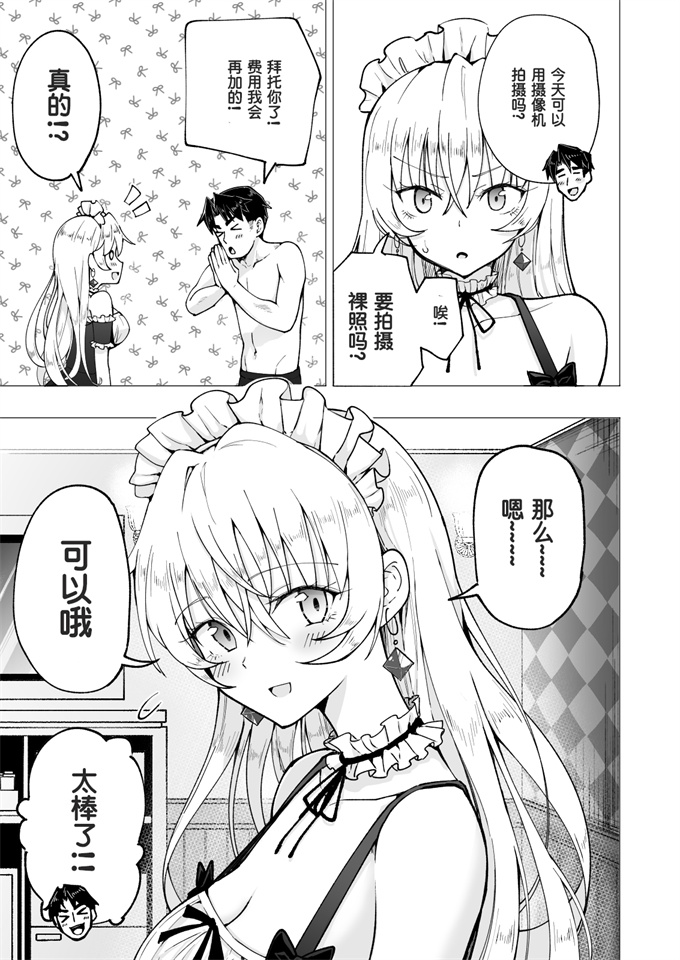 lol漫画之[かみか堂(銀曜ハル)]パパ活はじめました 6～脱サラパパ編2