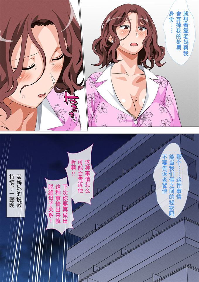 全彩漫画[さーくるスパイス] 息子に会いに上京した母