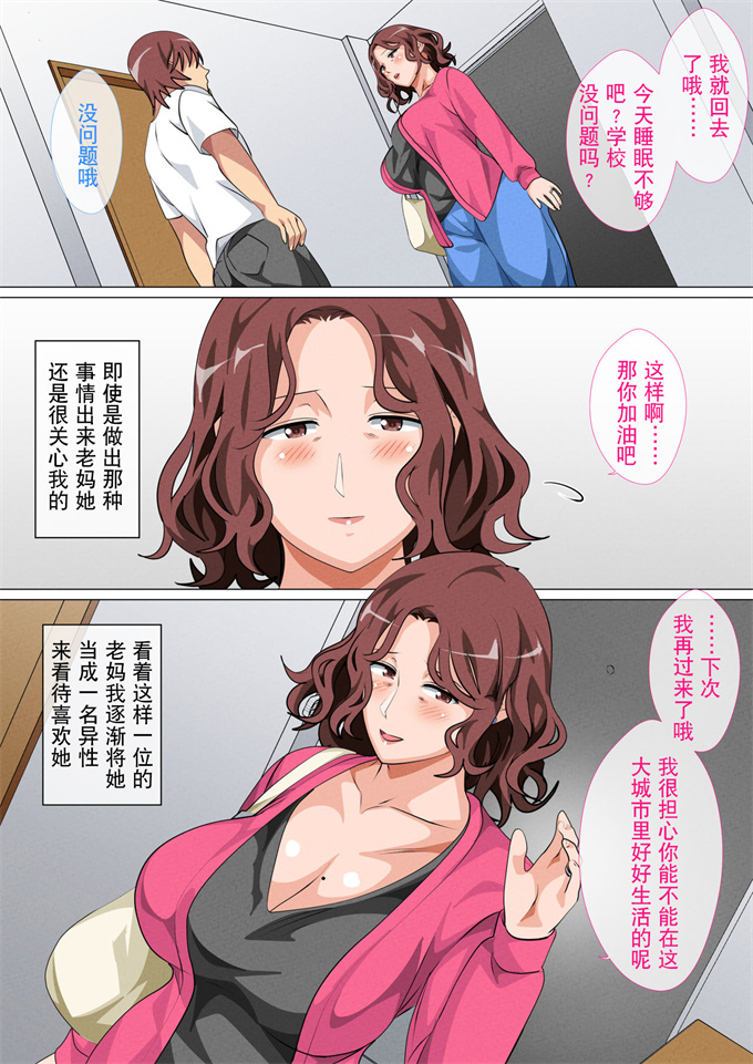 全彩漫画[さーくるスパイス] 息子に会いに上京した母