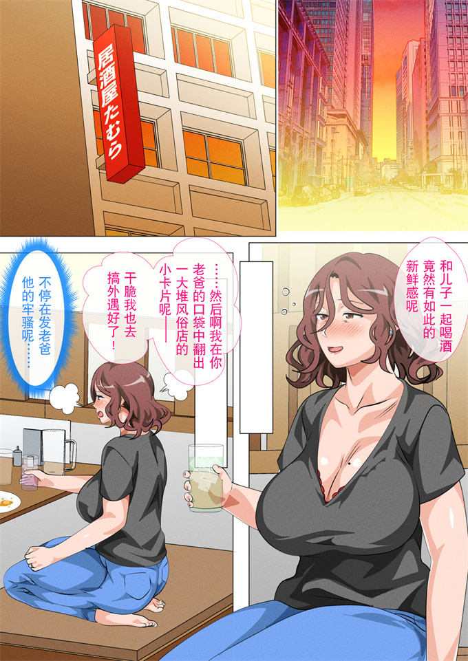 全彩漫画[さーくるスパイス] 息子に会いに上京した母