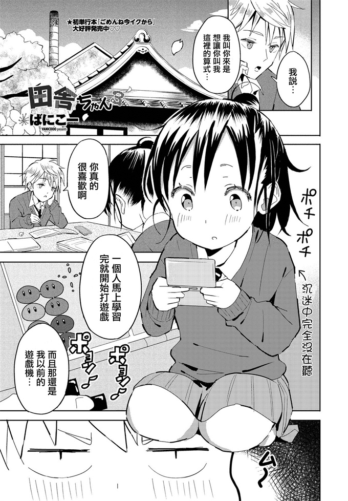 剧情漫画[ばにこー] 田舎ちゃん3