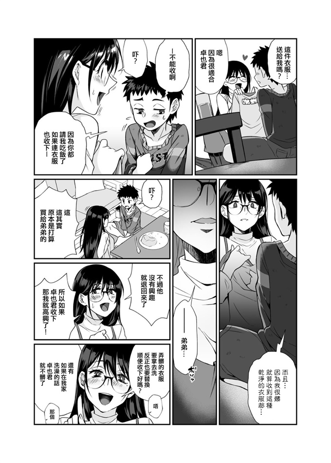 女仆漫画[じゃんくふぅど (照玉ぽてこら)] 必殺おねぇさん