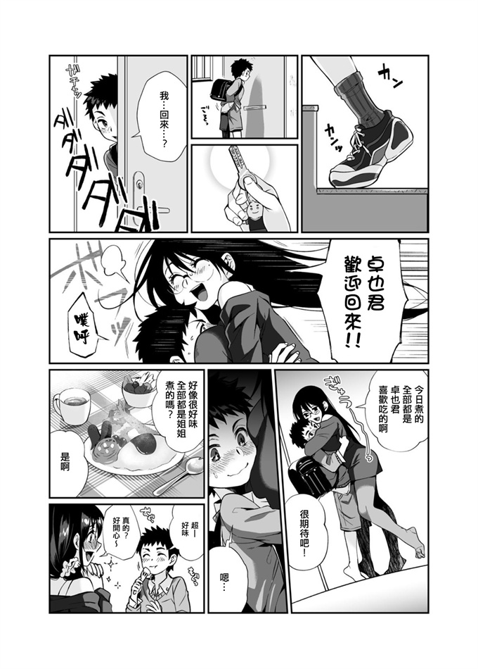 女仆漫画[じゃんくふぅど (照玉ぽてこら)] 必殺おねぇさん