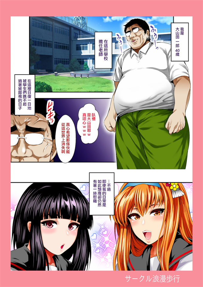 全彩漫画之[サークル浪漫飛行(太平天極)]彼女たちは中年教師とぬっぽりSEXする