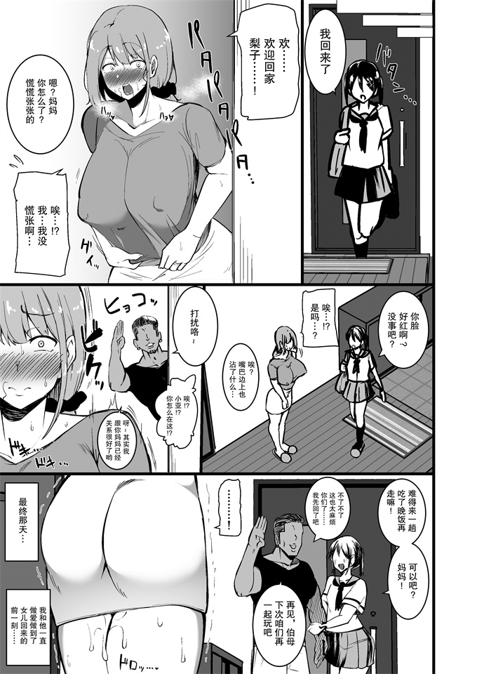 绅士漫画之[しのり屋 (しのり)] 娘の彼氏に堕ちるお母さん