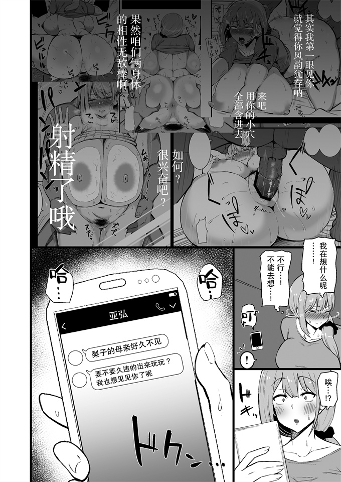 绅士漫画之[しのり屋 (しのり)] 娘の彼氏に堕ちるお母さん