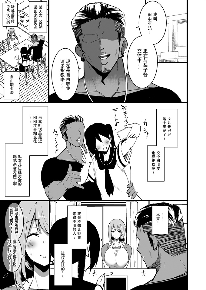 绅士漫画之[しのり屋 (しのり)] 娘の彼氏に堕ちるお母さん