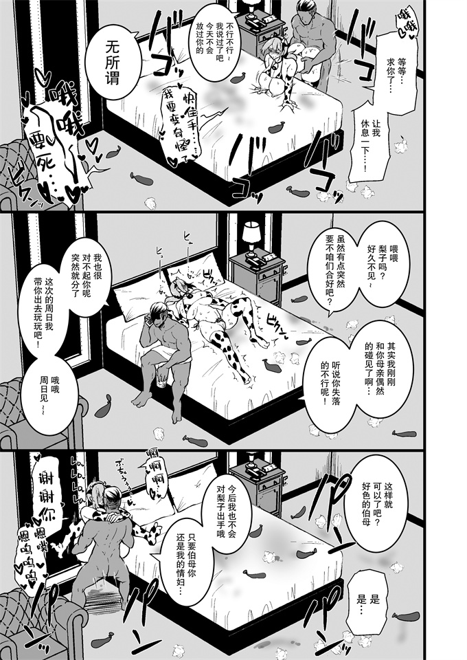 绅士漫画之[しのり屋 (しのり)] 娘の彼氏に堕ちるお母さん