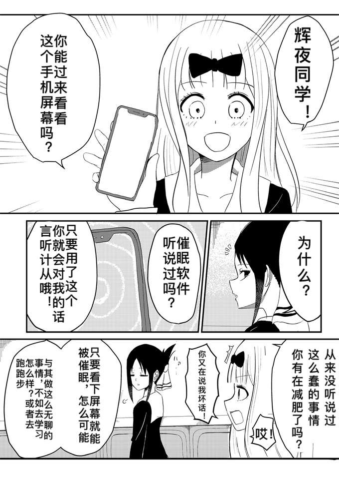 无翼鸟漫画之[ぜろぜろ] 藤原将辉夜催眠变成脚奴