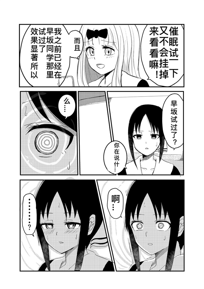 无翼鸟漫画之[ぜろぜろ] 藤原将辉夜催眠变成脚奴