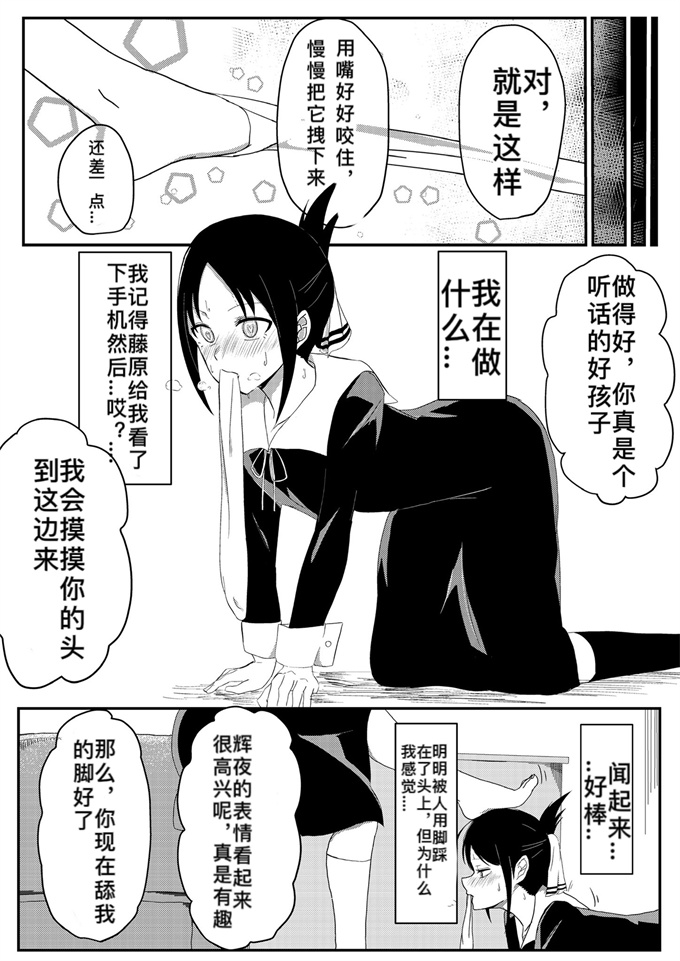 无翼鸟漫画之[ぜろぜろ] 藤原将辉夜催眠变成脚奴