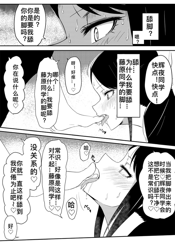 无翼鸟漫画之[ぜろぜろ] 藤原将辉夜催眠变成脚奴