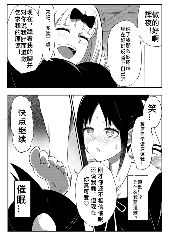 无翼鸟漫画之[ぜろぜろ] 藤原将辉夜催眠变成脚奴