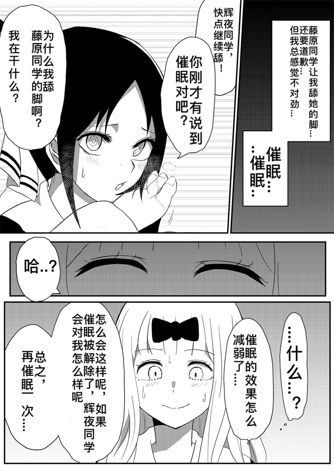 无翼鸟漫画之[ぜろぜろ] 藤原将辉夜催眠变成脚奴