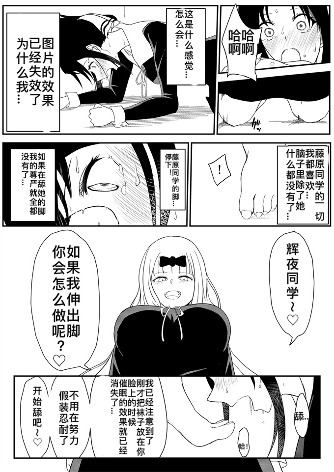 无翼鸟漫画之[ぜろぜろ] 藤原将辉夜催眠变成脚奴