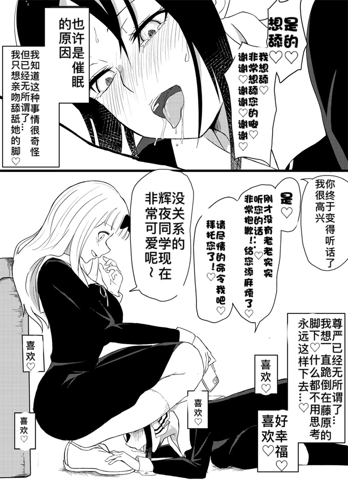 无翼鸟漫画之[ぜろぜろ] 藤原将辉夜催眠变成脚奴