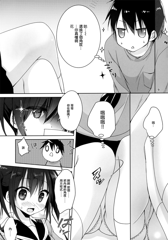 全彩色漫画网之[KOKIKKO(せせなやう)]お兄ちゃん ちゃんと勉強してください！