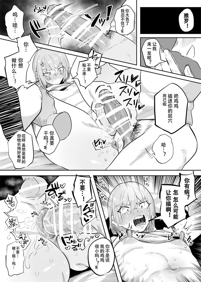 h漫画之[どくどくけーき (ちすの助)] 生意気な♂に悪ふざけ