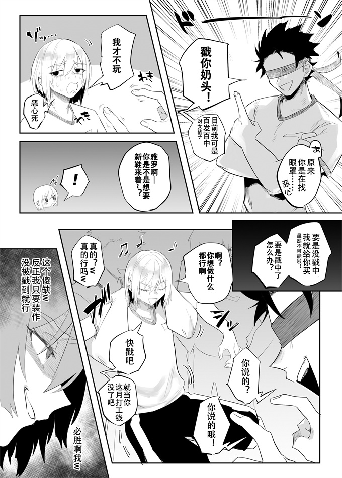 h漫画之[どくどくけーき (ちすの助)] 生意気な♂に悪ふざけ