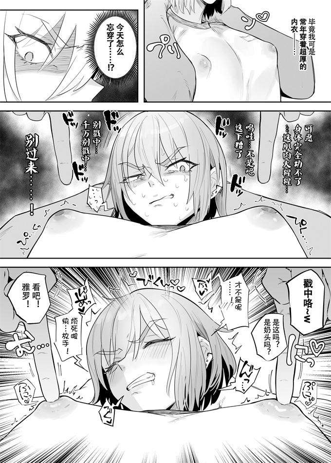 h漫画之[どくどくけーき (ちすの助)] 生意気な♂に悪ふざけ