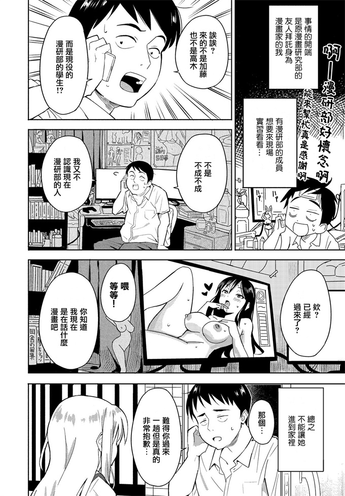 触手漫画之[ばにこー] 円城さんのエロ漫画講座