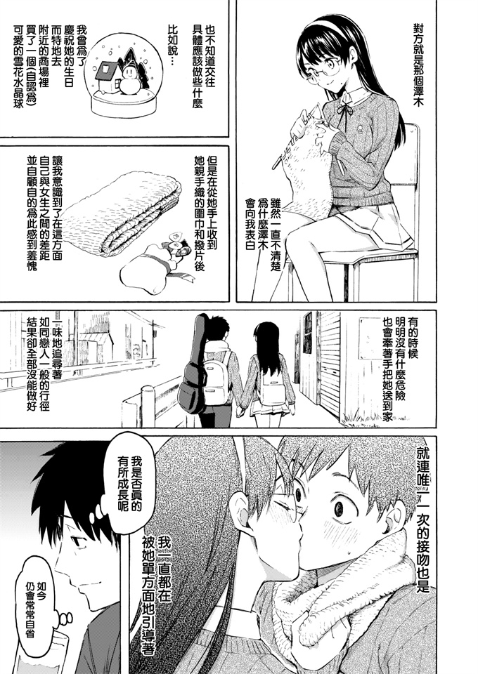 里番库之[藤丸]これからの君に