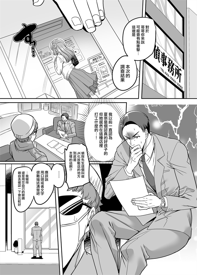 剧情漫画之[ホークビット (孝至)]JK化リフレ4