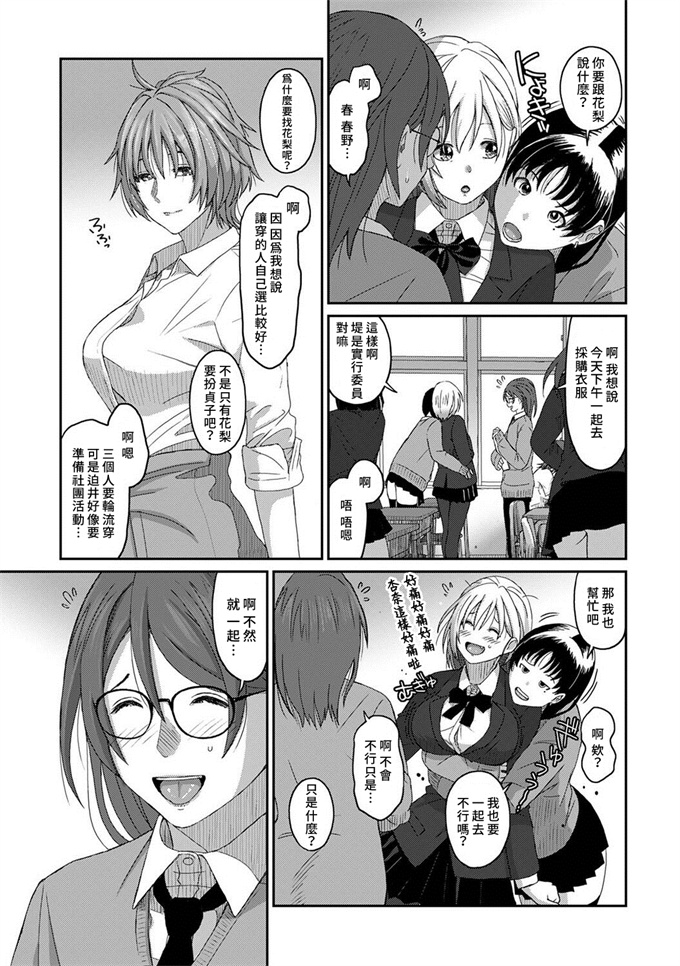 少女剧情漫画之[椋蔵] イタイアマイ 09