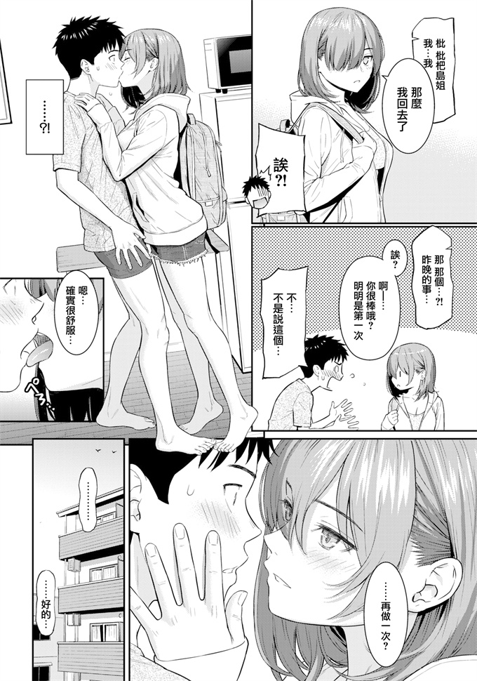 工口少女漫画之[ホムンクルス] One Way Lover