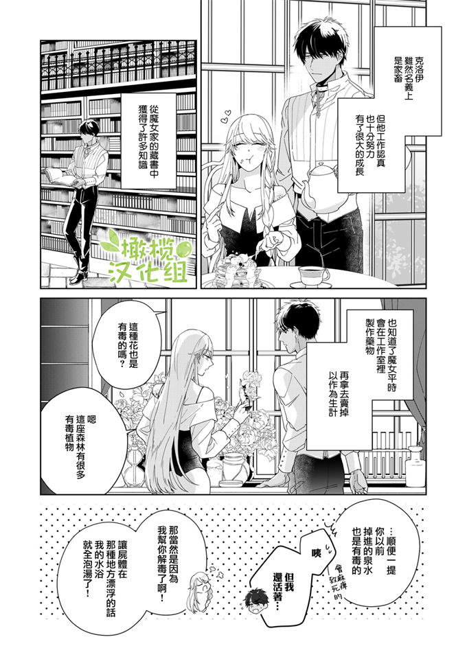 魔幻漫画之[いせざき]悪食魔女はクロエだけ食べない 前後編