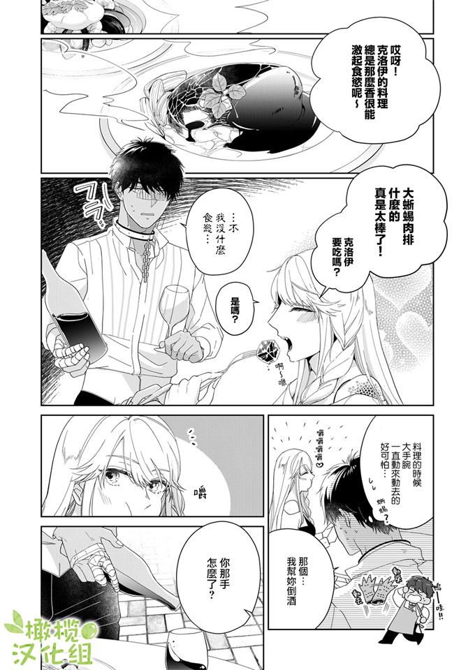 魔幻漫画之[いせざき]悪食魔女はクロエだけ食べない 前後編