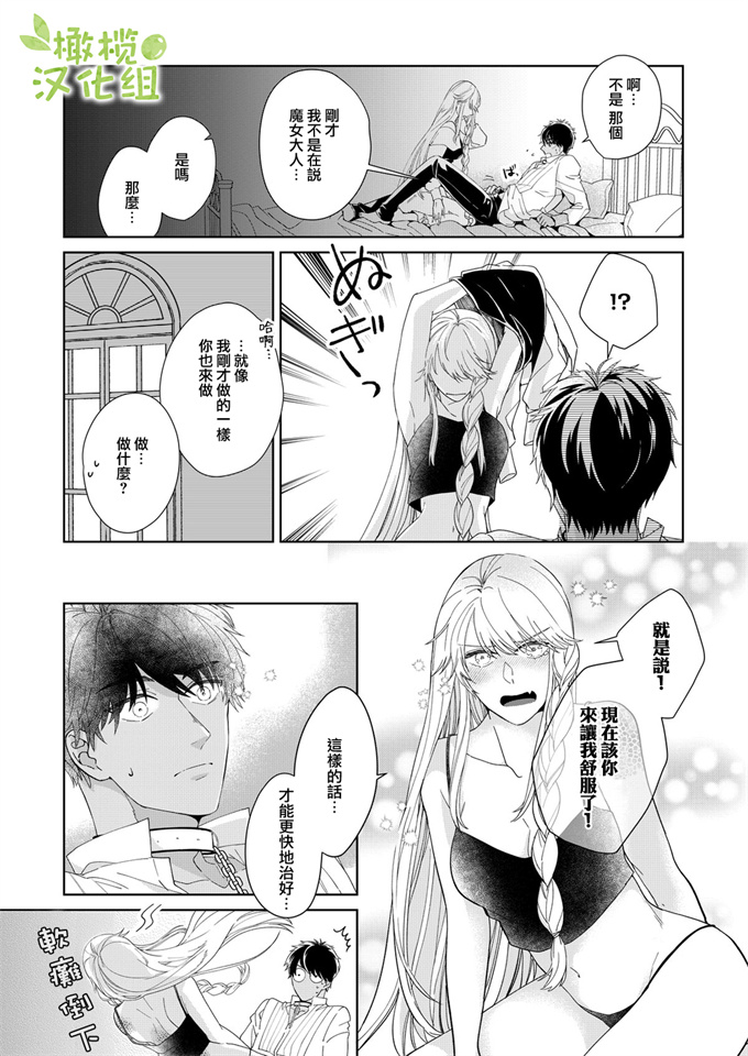 魔幻漫画之[いせざき]悪食魔女はクロエだけ食べない 前後編