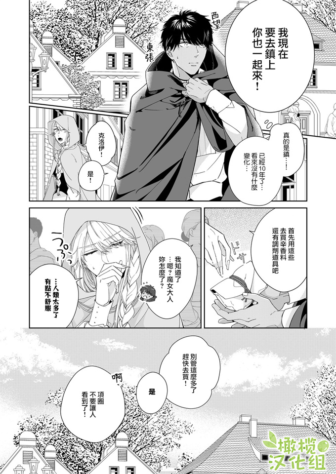 魔幻漫画之[いせざき]悪食魔女はクロエだけ食べない 前後編