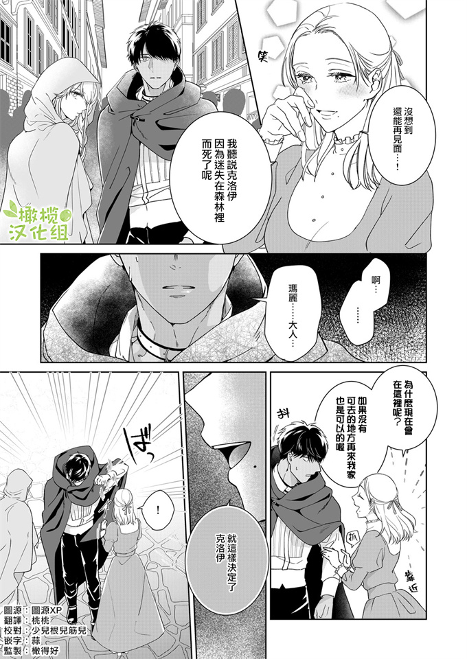 魔幻漫画之[いせざき]悪食魔女はクロエだけ食べない 前後編