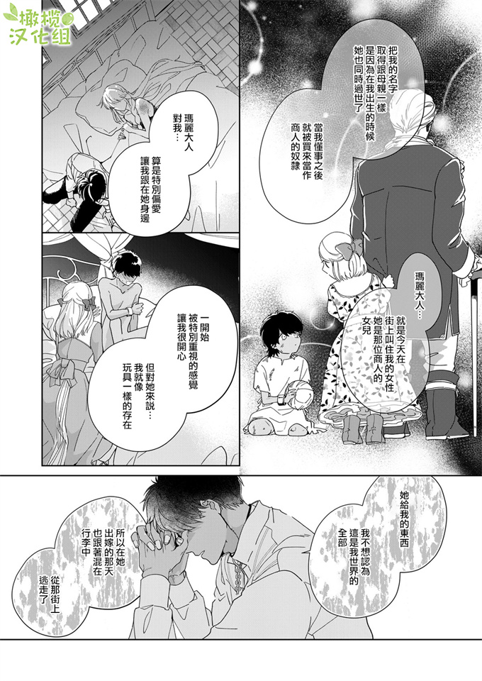 魔幻漫画之[いせざき]悪食魔女はクロエだけ食べない 前後編