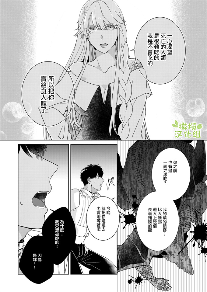 魔幻漫画之[いせざき]悪食魔女はクロエだけ食べない 前後編