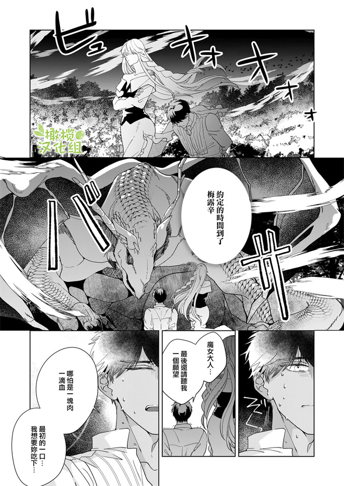 魔幻漫画之[いせざき]悪食魔女はクロエだけ食べない 前後編