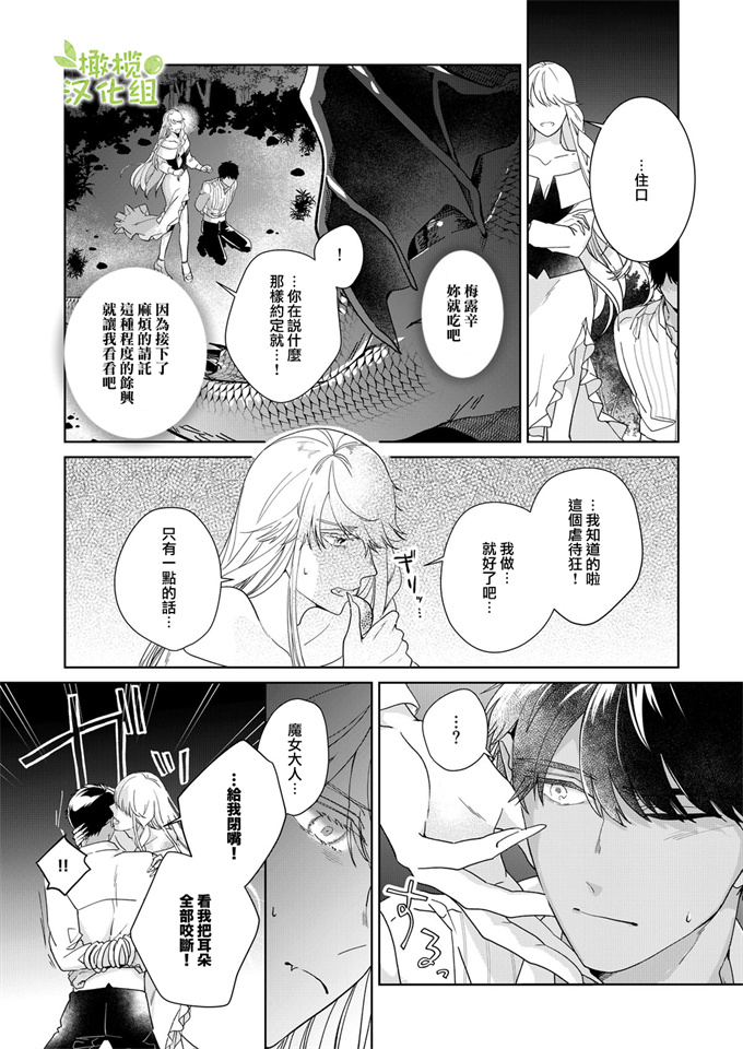 魔幻漫画之[いせざき]悪食魔女はクロエだけ食べない 前後編