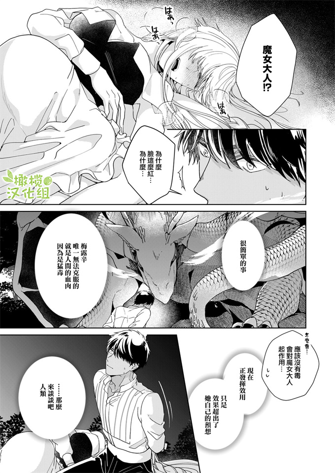 魔幻漫画之[いせざき]悪食魔女はクロエだけ食べない 前後編