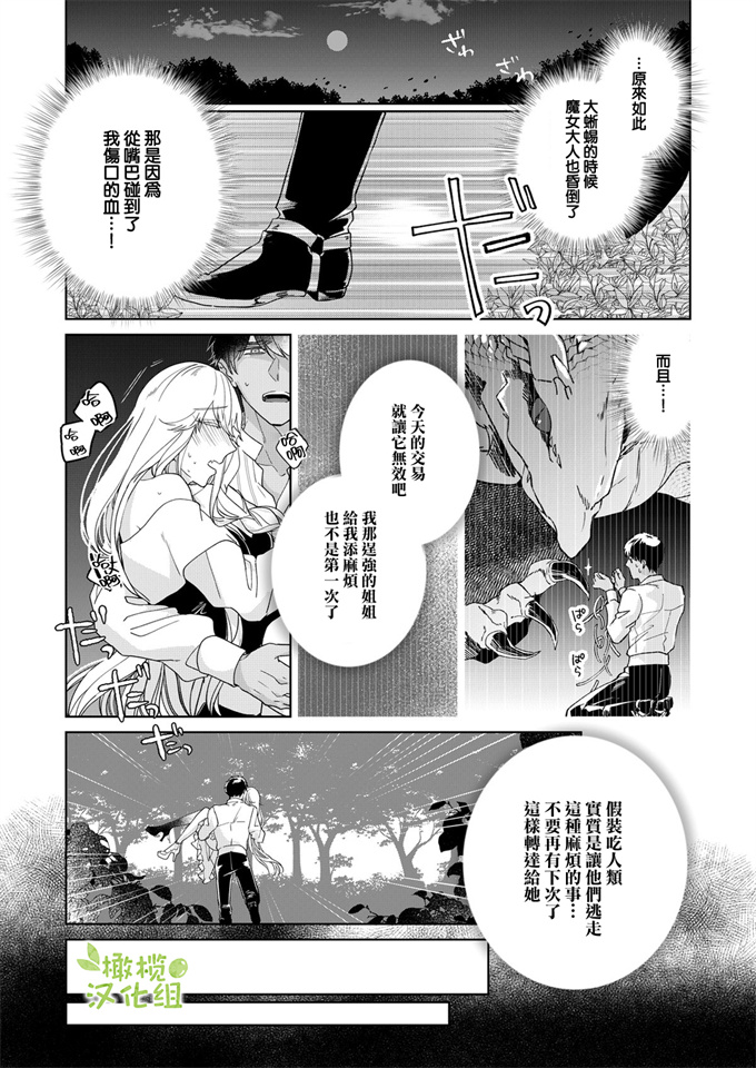 魔幻漫画之[いせざき]悪食魔女はクロエだけ食べない 前後編