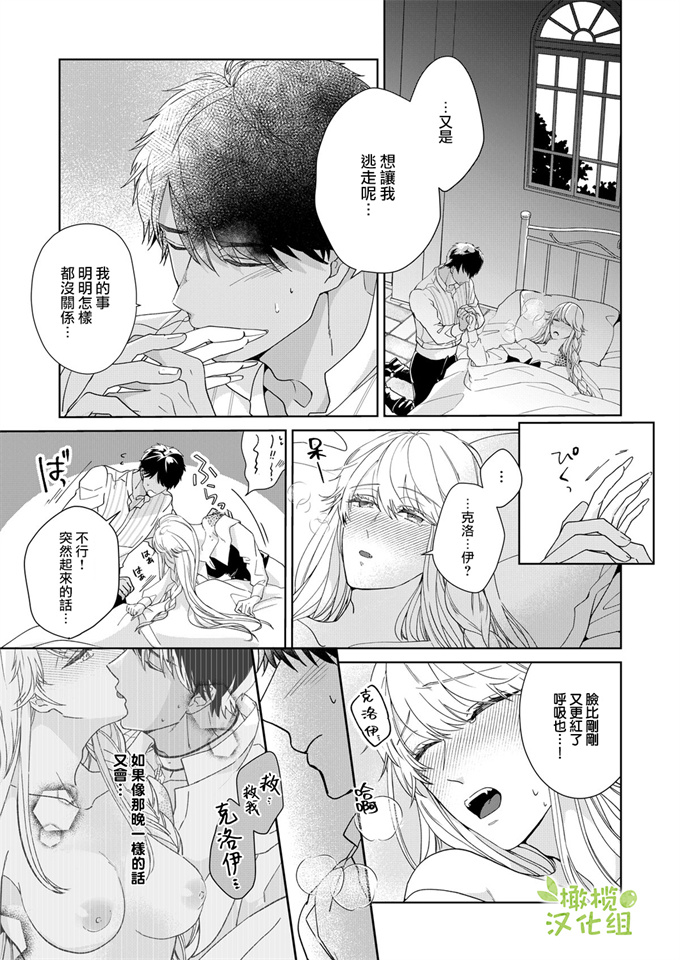 魔幻漫画之[いせざき]悪食魔女はクロエだけ食べない 前後編