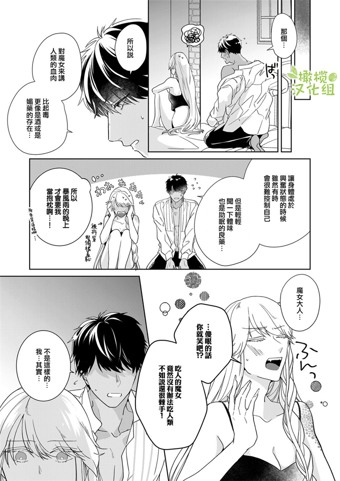 魔幻漫画之[いせざき]悪食魔女はクロエだけ食べない 前後編