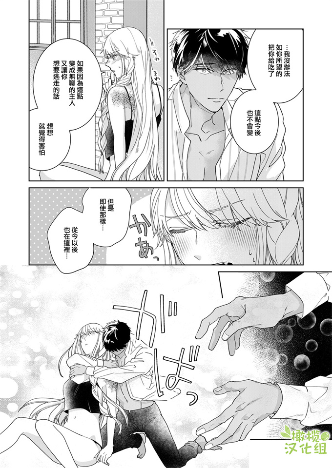 魔幻漫画之[いせざき]悪食魔女はクロエだけ食べない 前後編