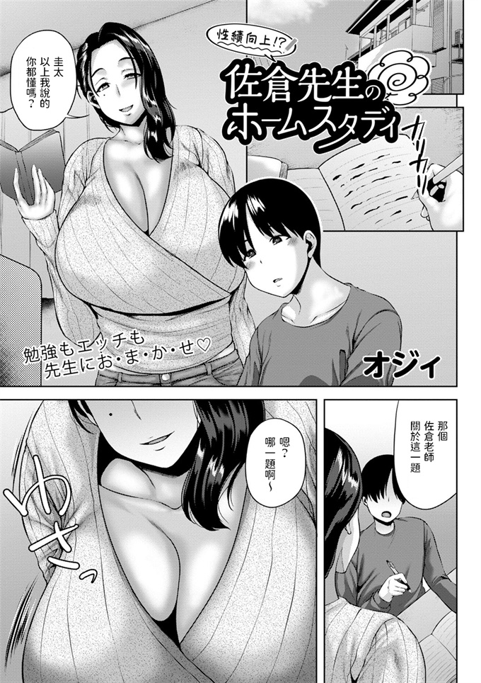 少女肉本子性績向上！？佐倉先生のホームスタディ