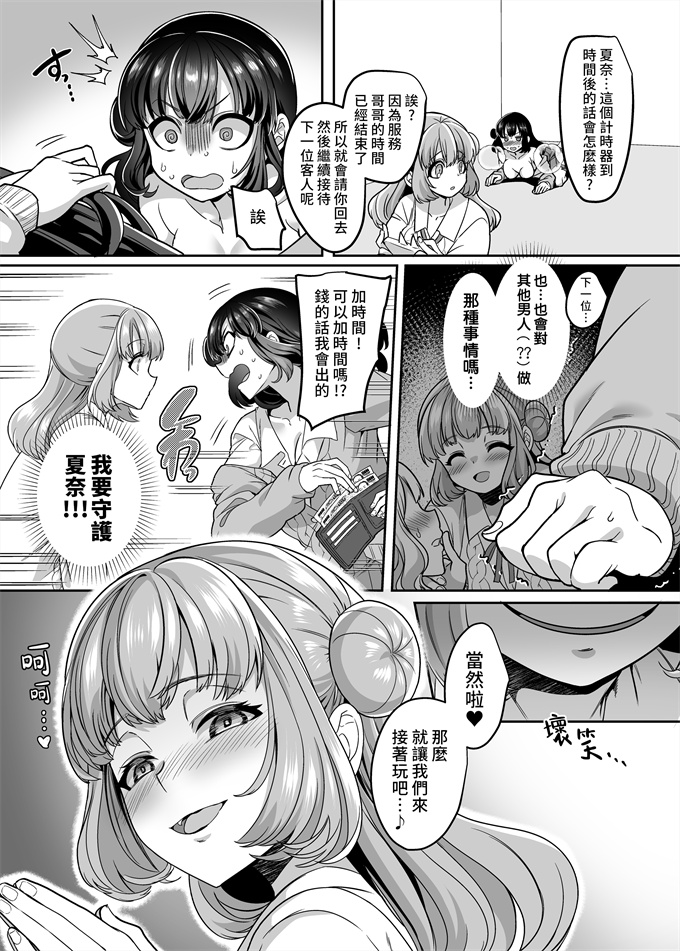 色列漫画之[ホークビット (孝至)]JK化リフレ