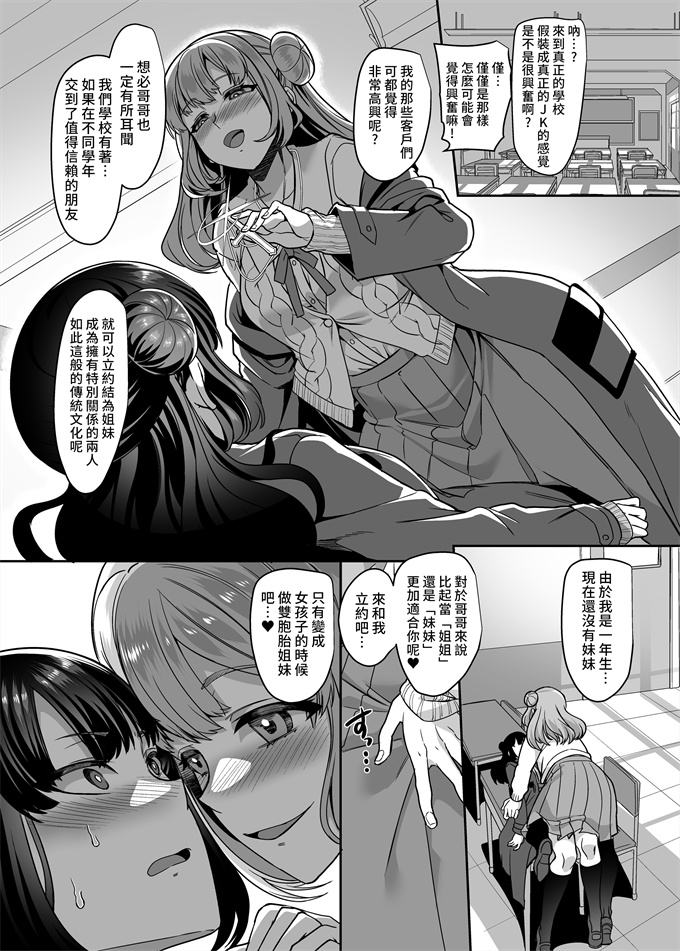 色列漫画之[ホークビット (孝至)]JK化リフレ