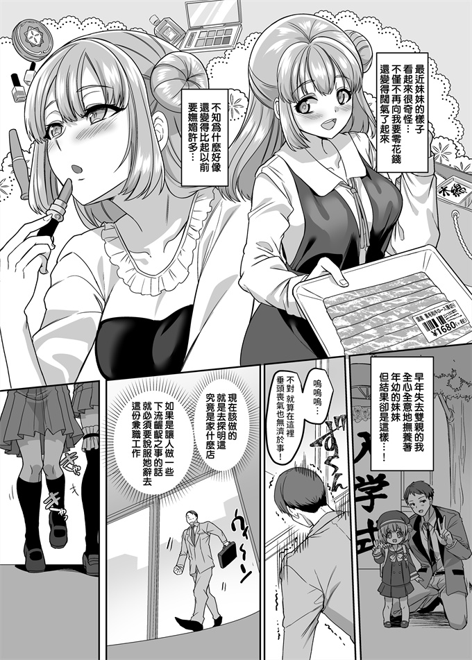 色列漫画之[ホークビット (孝至)]JK化リフレ