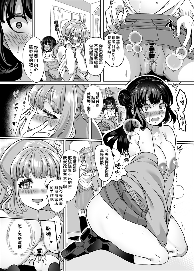 色列漫画之[ホークビット (孝至)]JK化リフレ